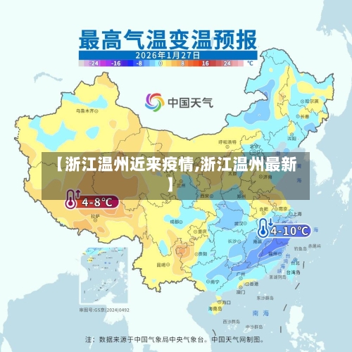 【浙江温州近来疫情,浙江温州最新】-第3张图片