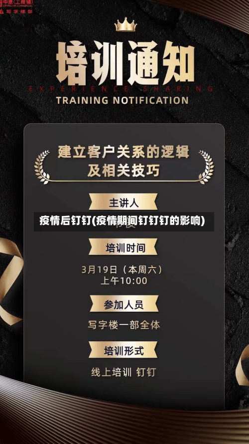 疫情后钉钉(疫情期间钉钉钉的影响)-第3张图片