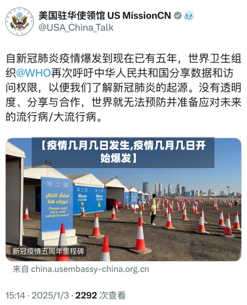 【疫情几月几日发生,疫情几月几日开始爆发】