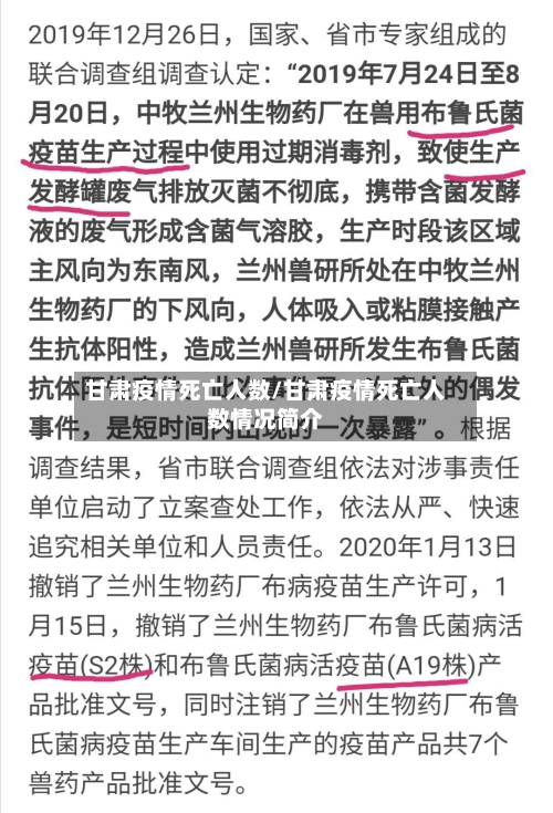甘肃疫情死亡人数/甘肃疫情死亡人数情况简介