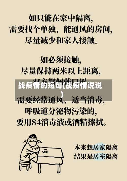 战疫情的短句(战疫情说说)-第2张图片